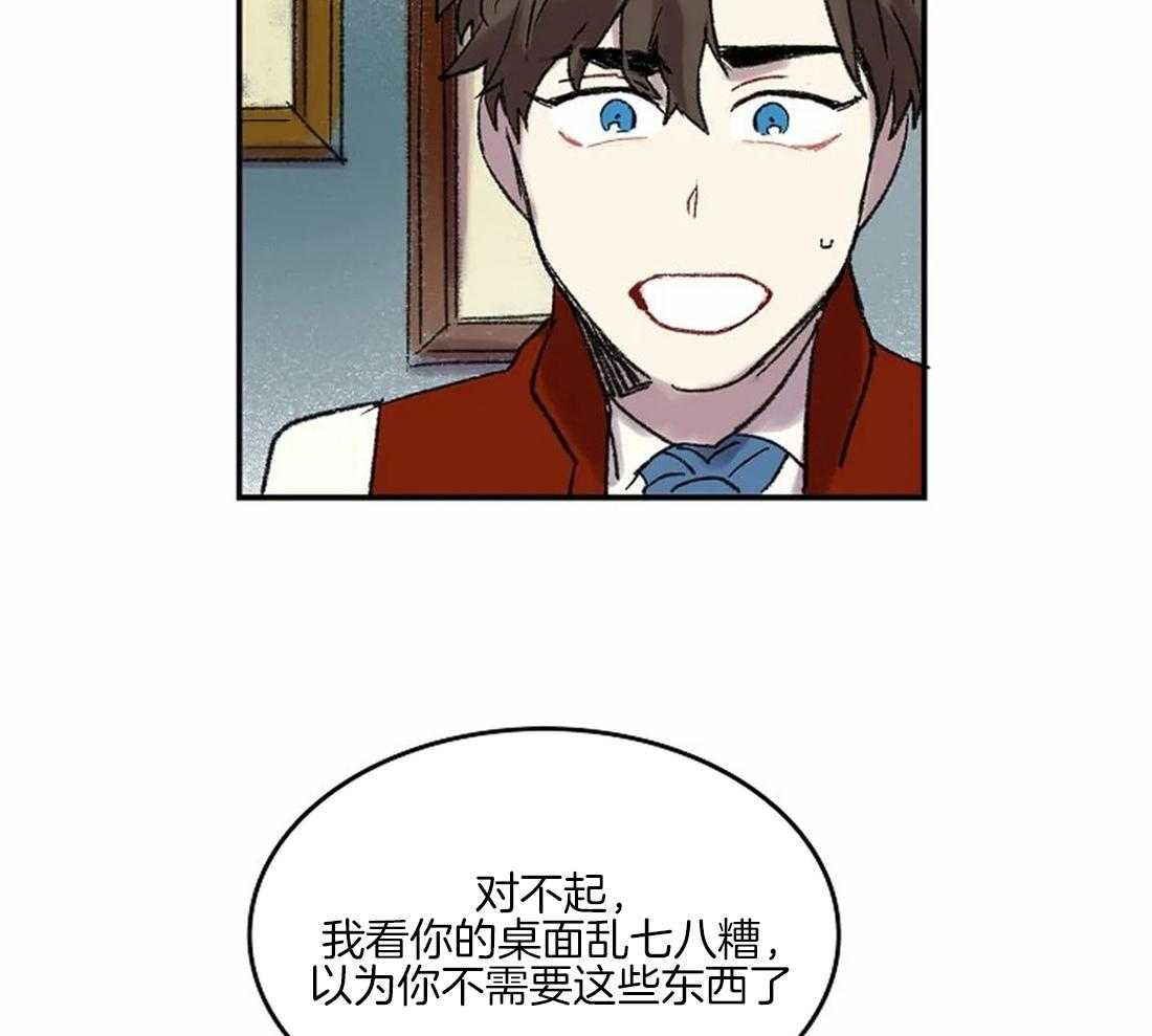 《欢乐的肖像》第41话 流泪的里夏尔 第17页