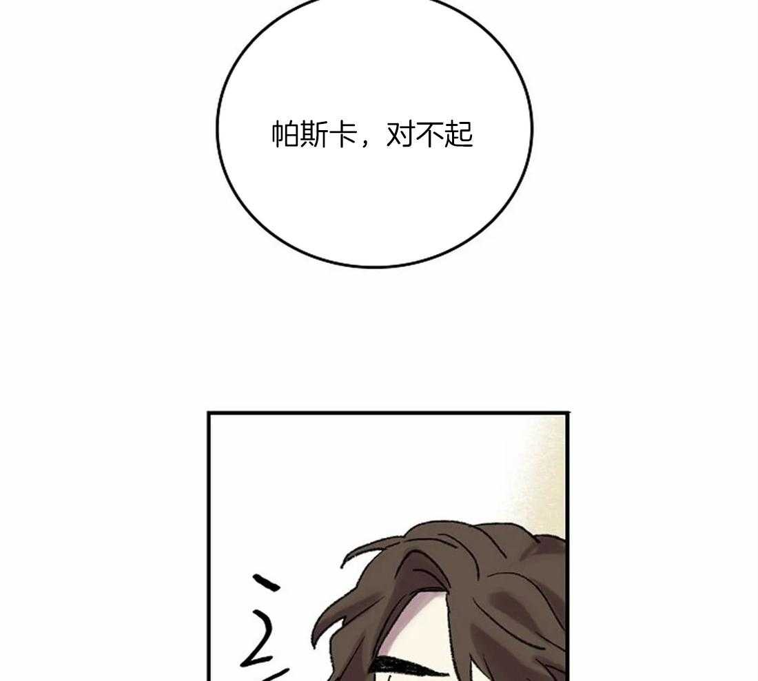 《欢乐的肖像》第41话 流泪的里夏尔 第23页