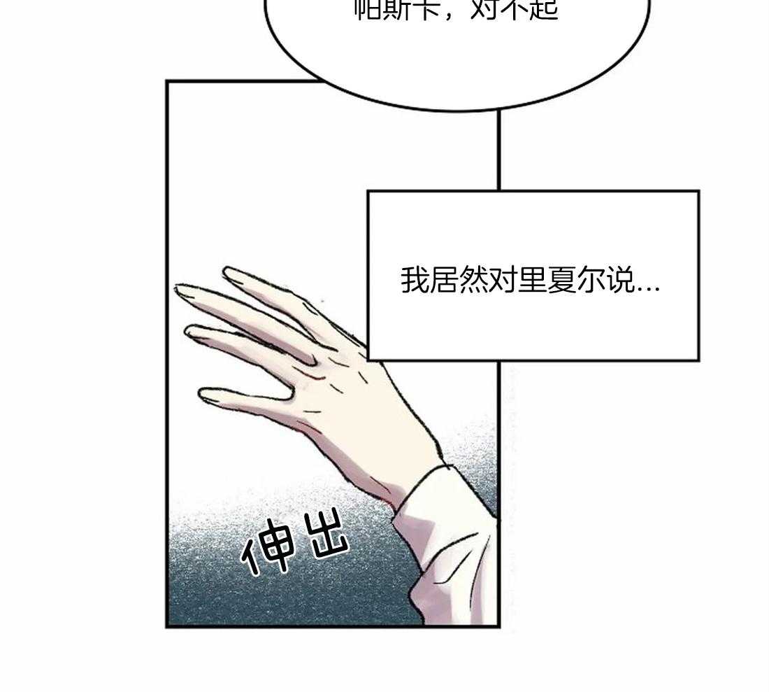 《欢乐的肖像》第41话 流泪的里夏尔 第28页