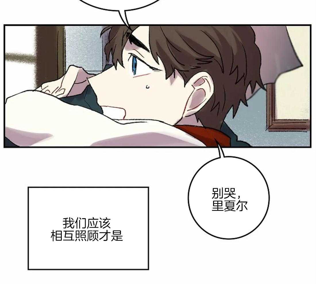 《欢乐的肖像》第41话 流泪的里夏尔 第31页