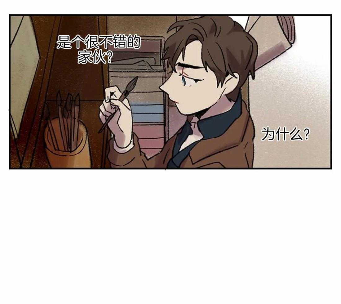 《欢乐的肖像》第38话 相信我 第4页