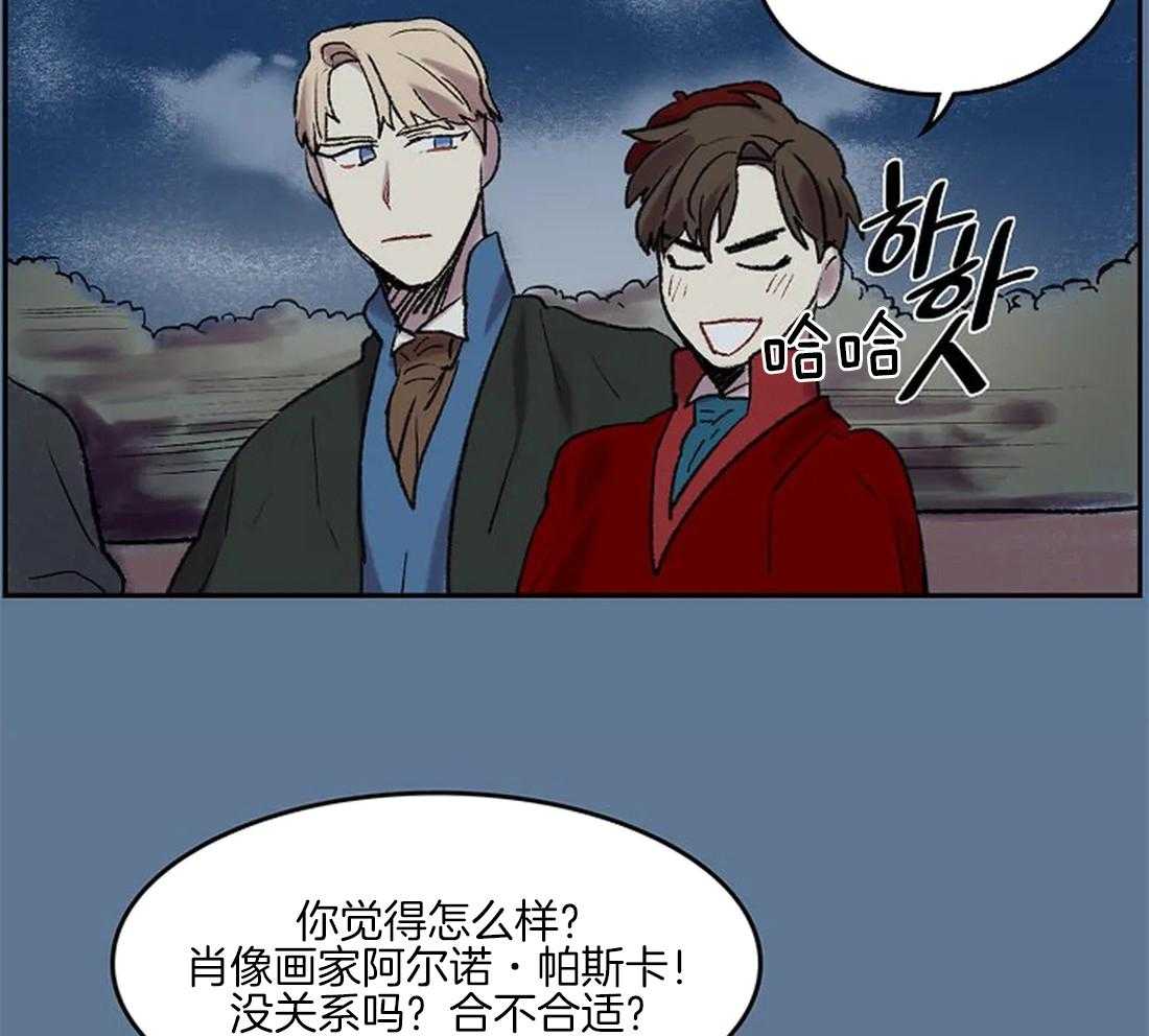 《欢乐的肖像》第37话 那种人？ 第10页