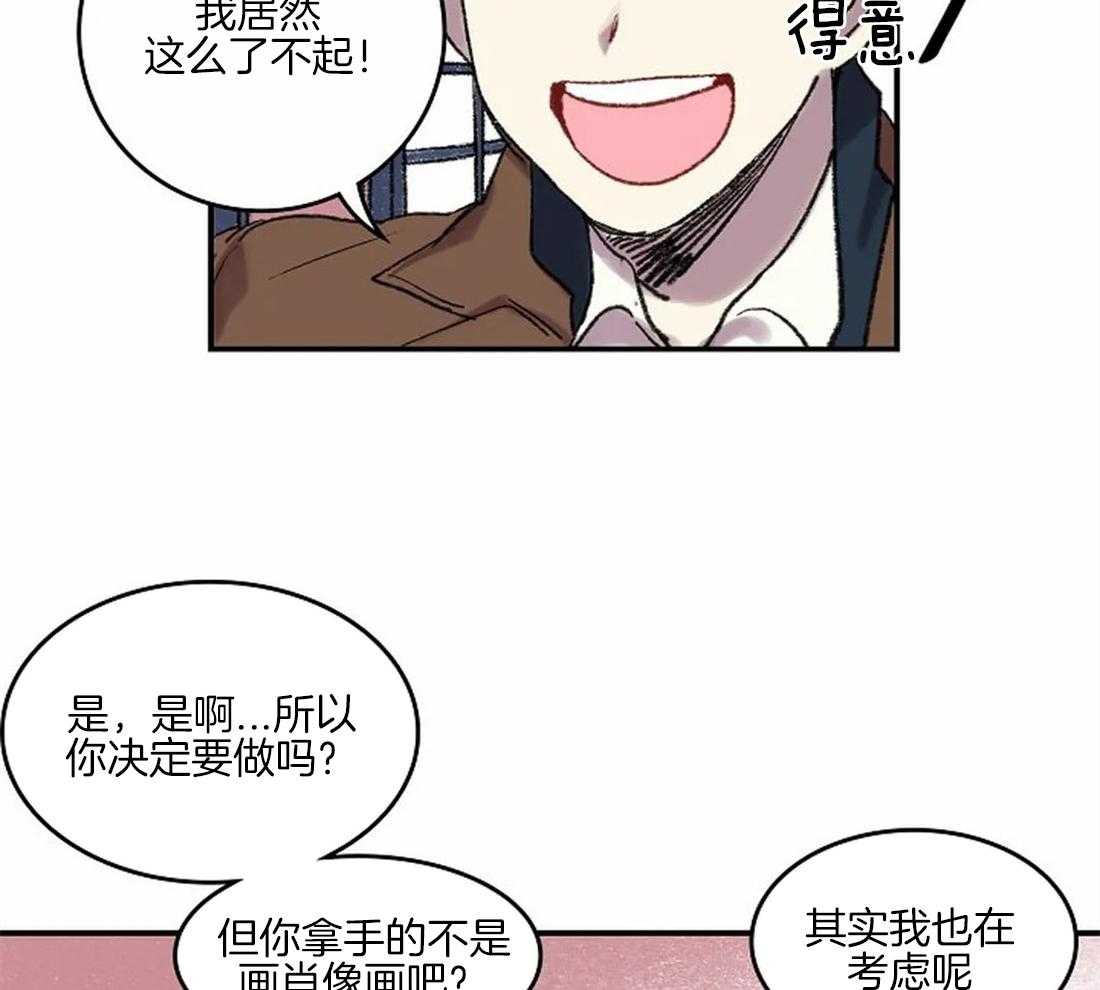 《欢乐的肖像》第37话 那种人？ 第25页