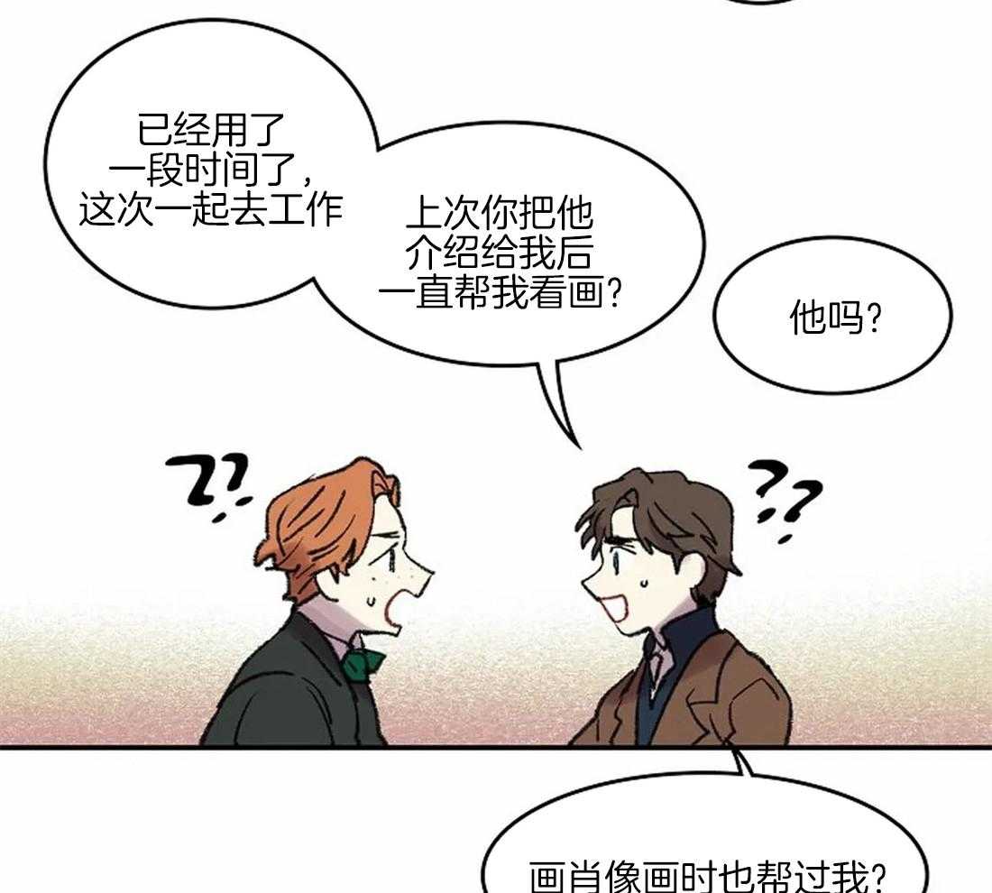 《欢乐的肖像》第37话 那种人？ 第31页