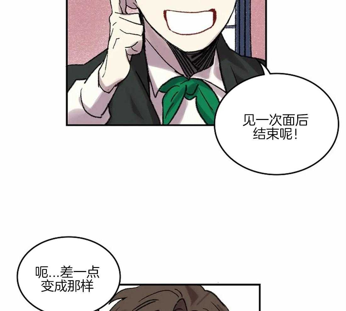 《欢乐的肖像》第37话 那种人？ 第33页
