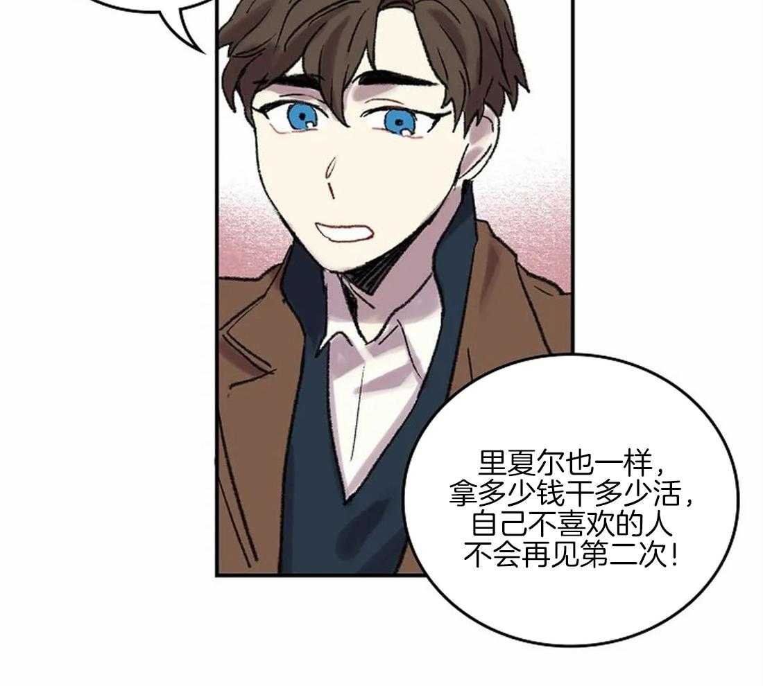《欢乐的肖像》第37话 那种人？ 第34页