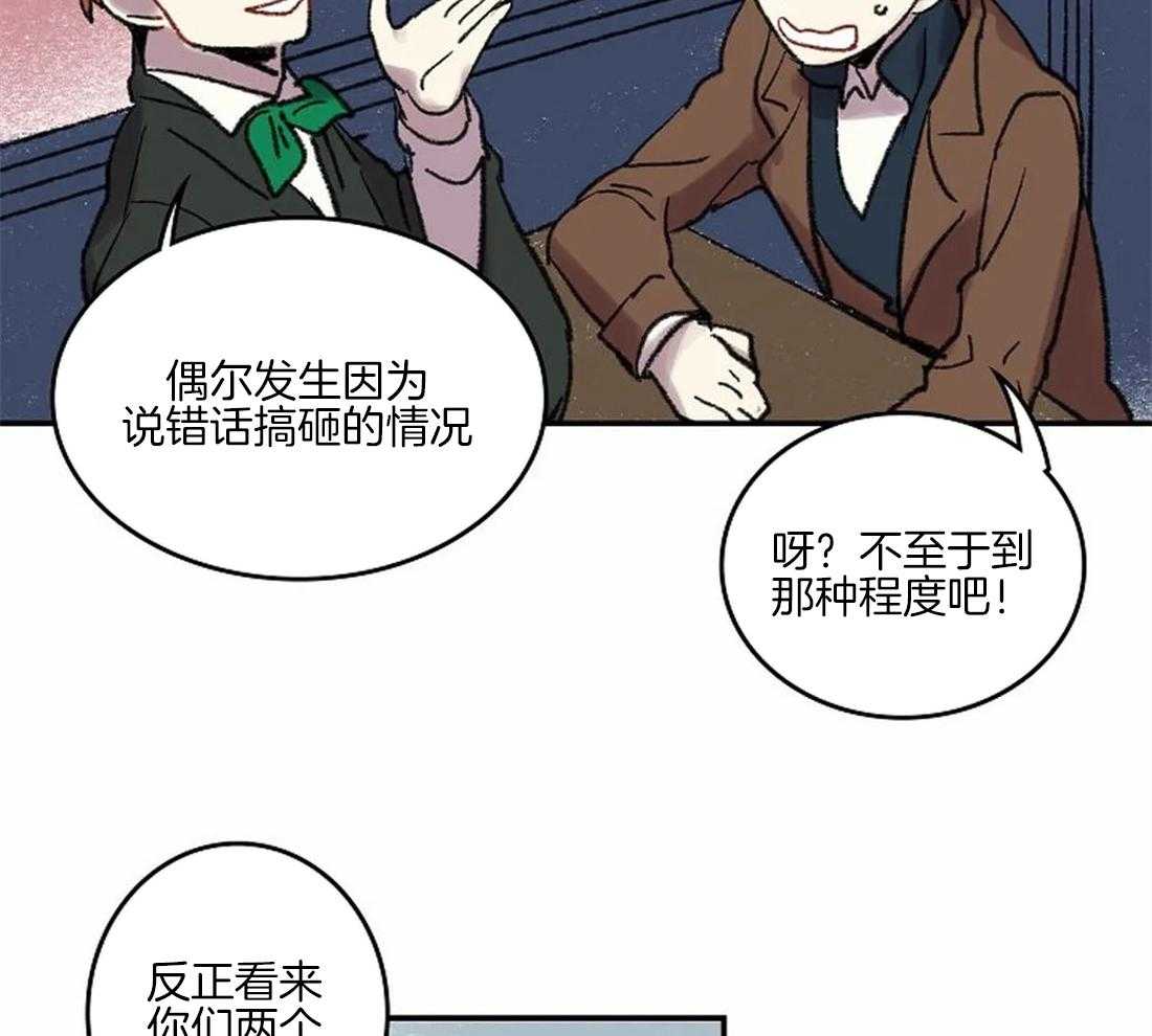 《欢乐的肖像》第37话 那种人？ 第36页
