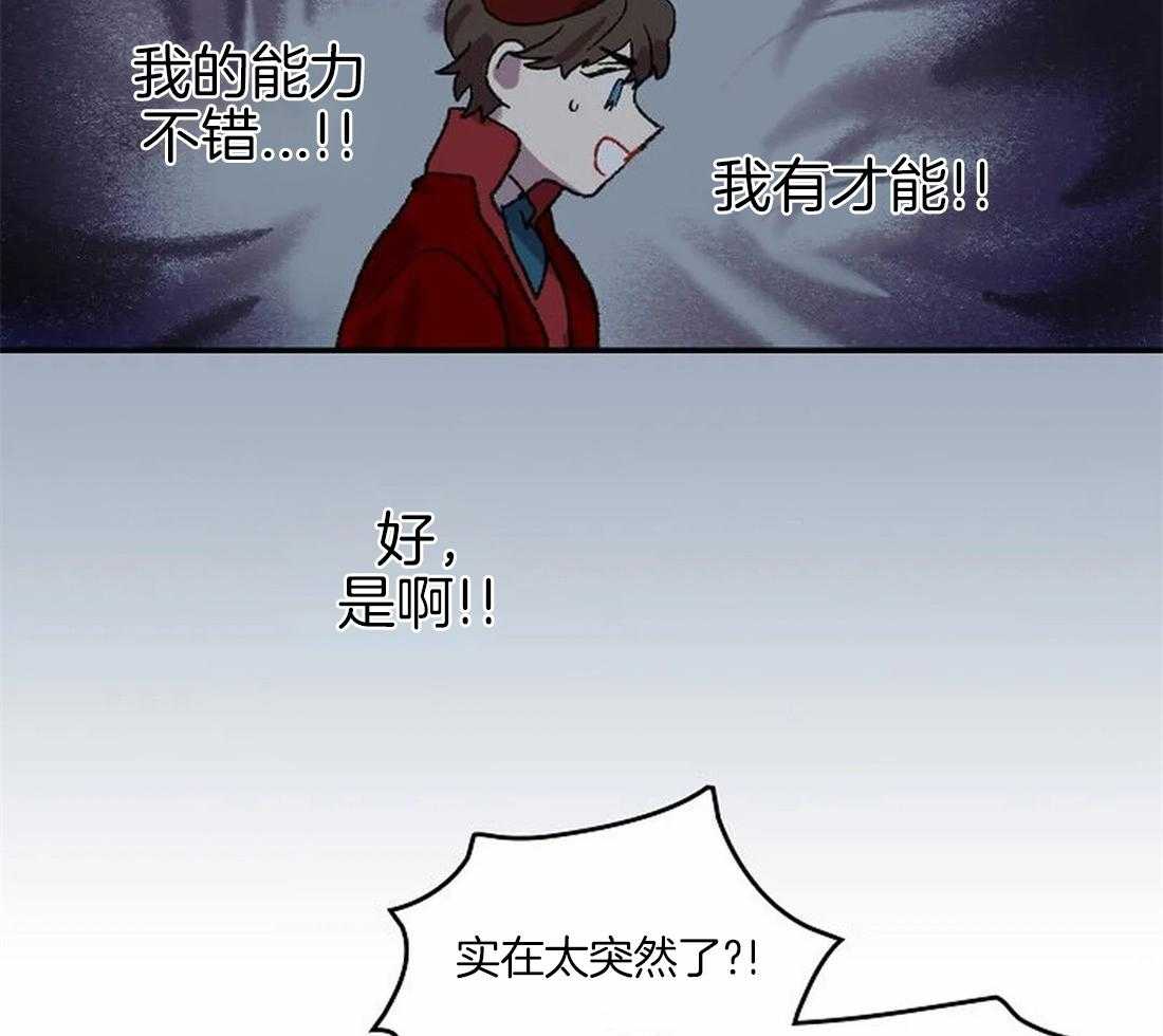 《欢乐的肖像》第36话 陛下的推荐 第10页