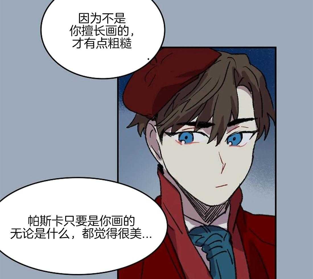 《欢乐的肖像》第36话 陛下的推荐 第17页