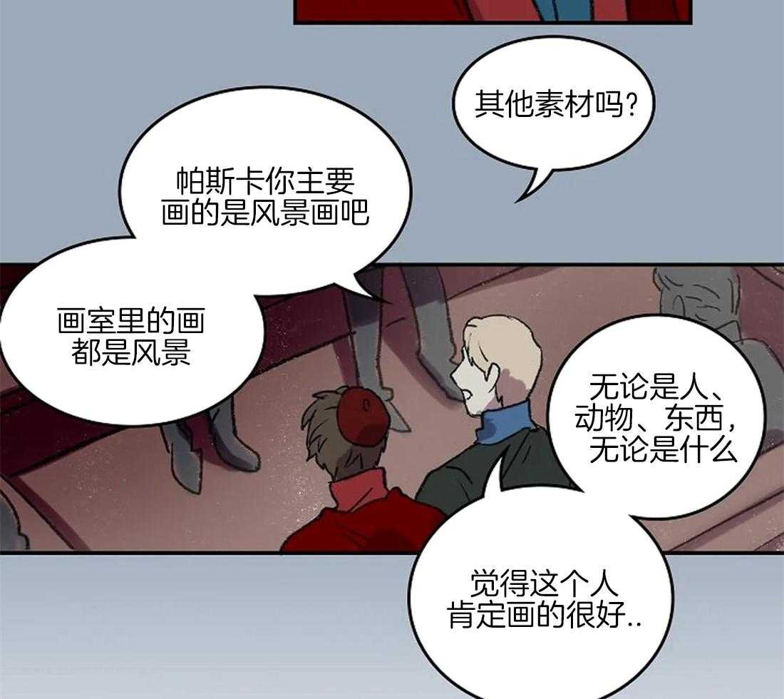 《欢乐的肖像》第36话 陛下的推荐 第18页