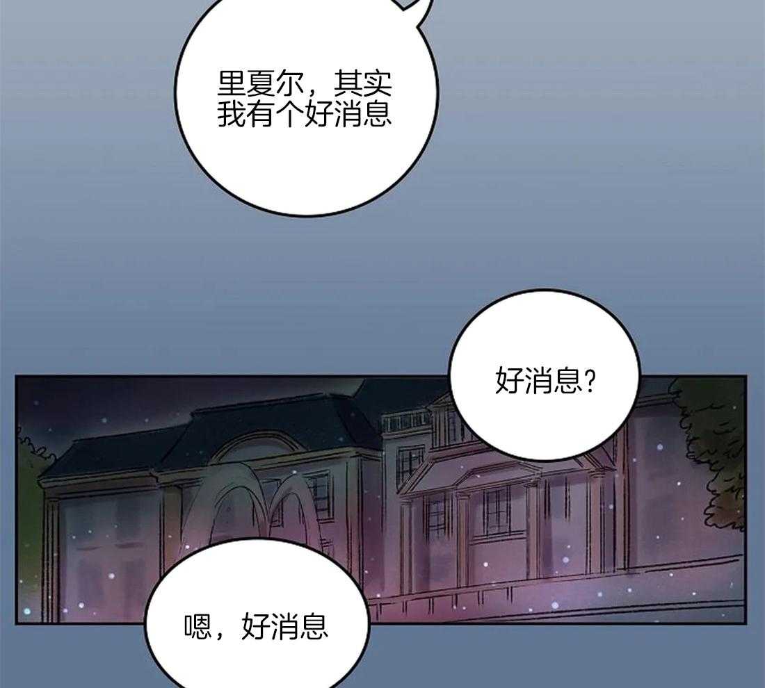 《欢乐的肖像》第36话 陛下的推荐 第24页