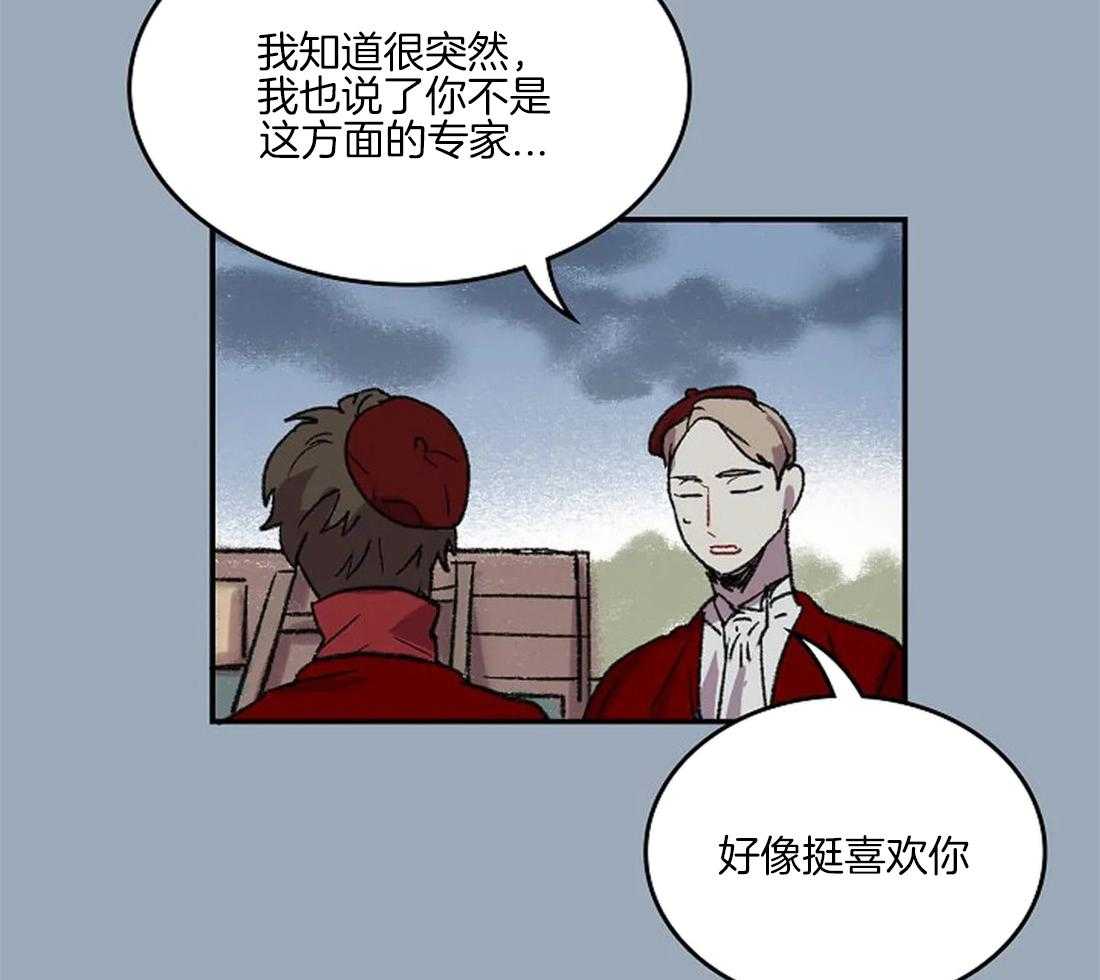 《欢乐的肖像》第36话 陛下的推荐 第5页