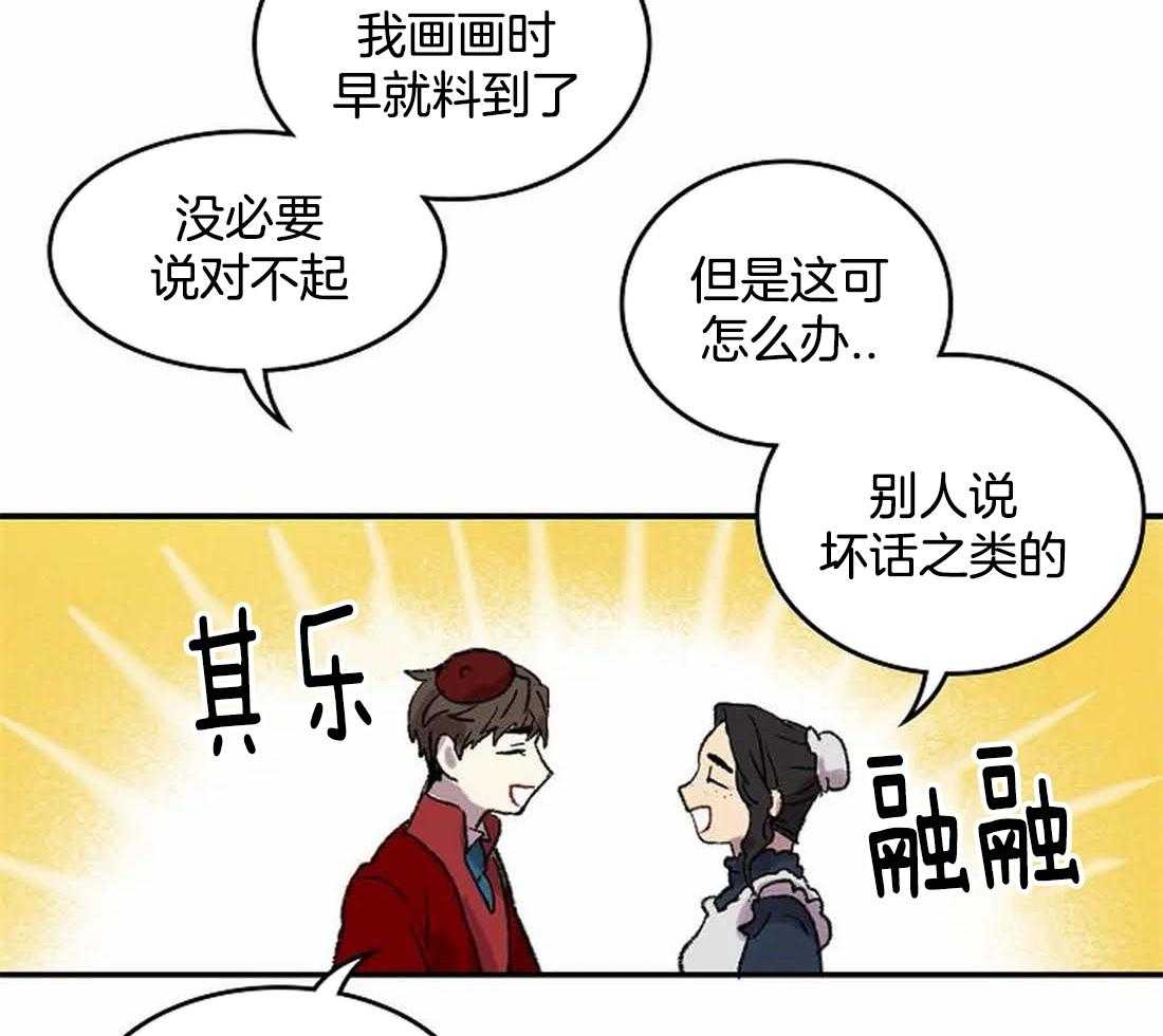 《欢乐的肖像》第34话 不像您画的画 第19页