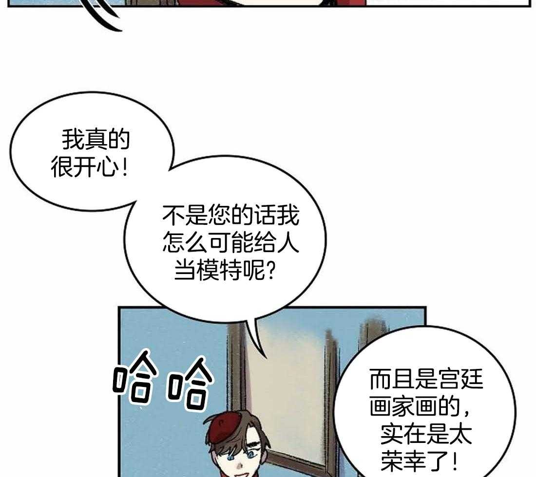 《欢乐的肖像》第34话 不像您画的画 第21页