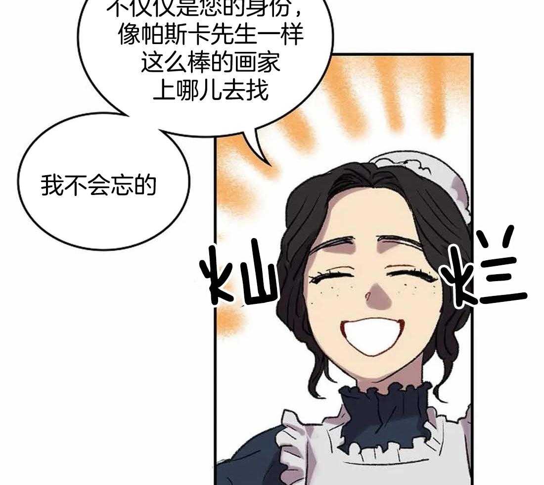 《欢乐的肖像》第34话 不像您画的画 第23页
