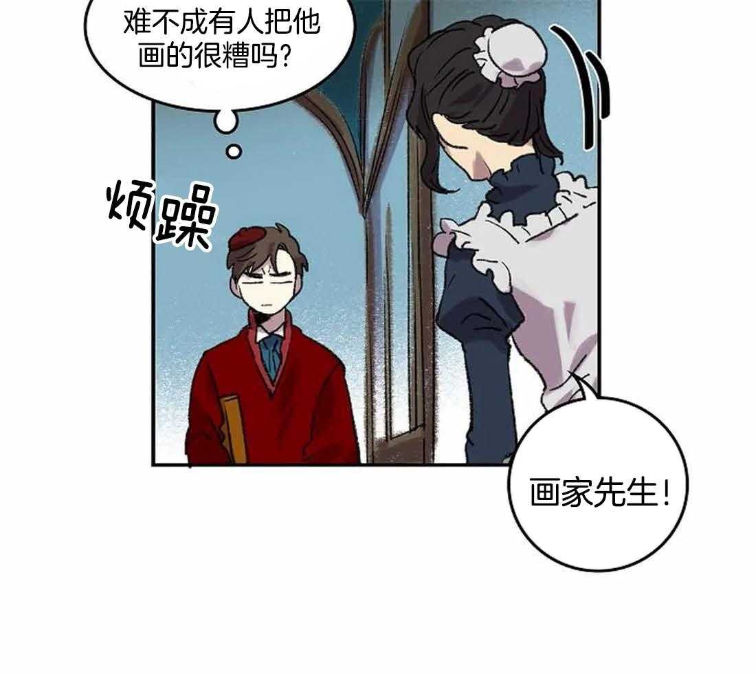 《欢乐的肖像》第34话 不像您画的画 第4页