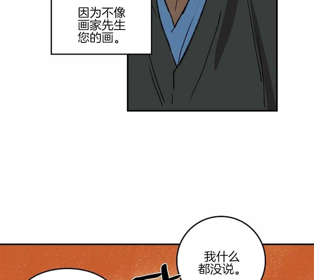 《欢乐的肖像》第35话 备受打击的第一次 第27页