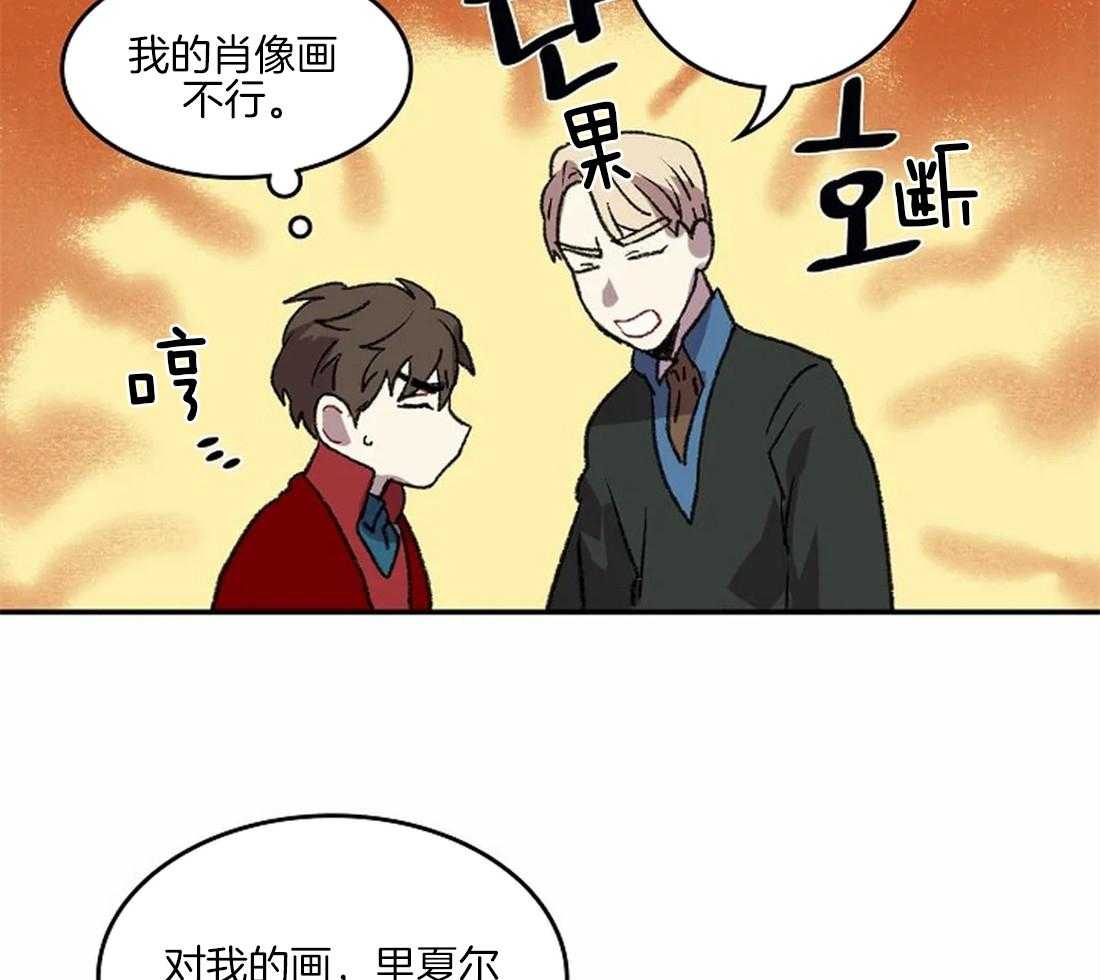 《欢乐的肖像》第35话 备受打击的第一次 第28页