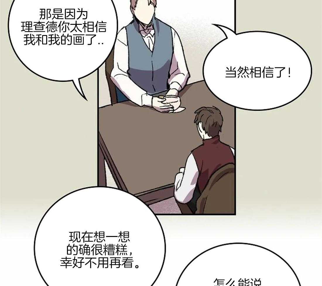 《欢乐的肖像》第35话 备受打击的第一次 第43页
