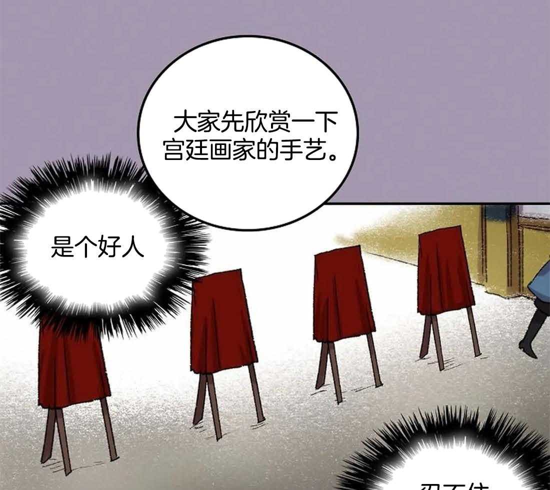 《欢乐的肖像》第32话 给你画一张 第10页