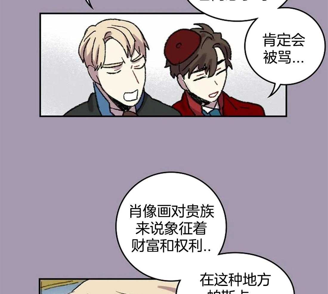 《欢乐的肖像》第32话 给你画一张 第30页