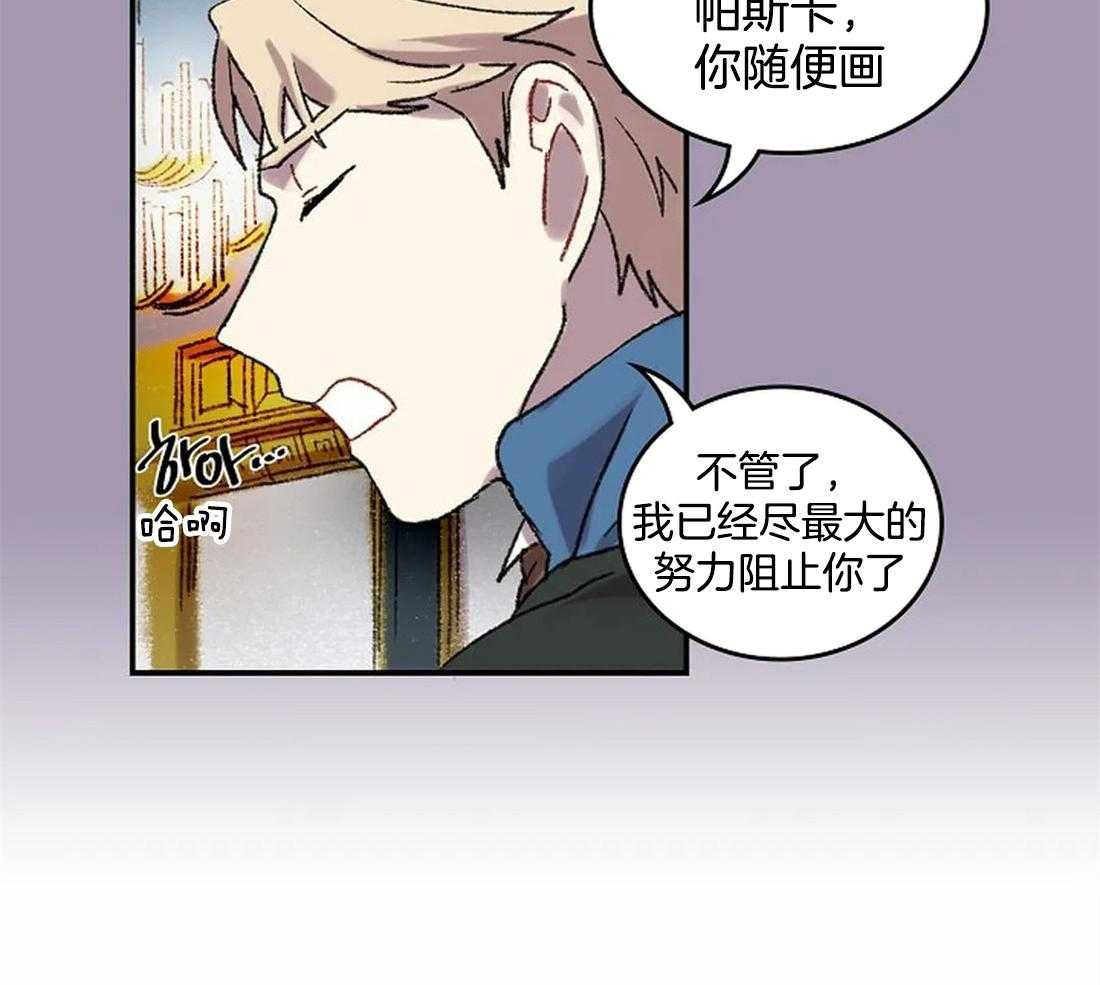 《欢乐的肖像》第32话 给你画一张 第31页