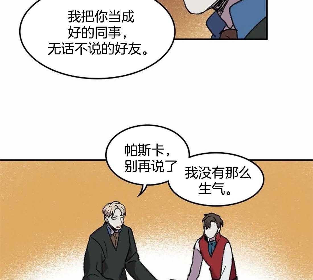 《欢乐的肖像》第31话 忍不住的贪欲 第33页