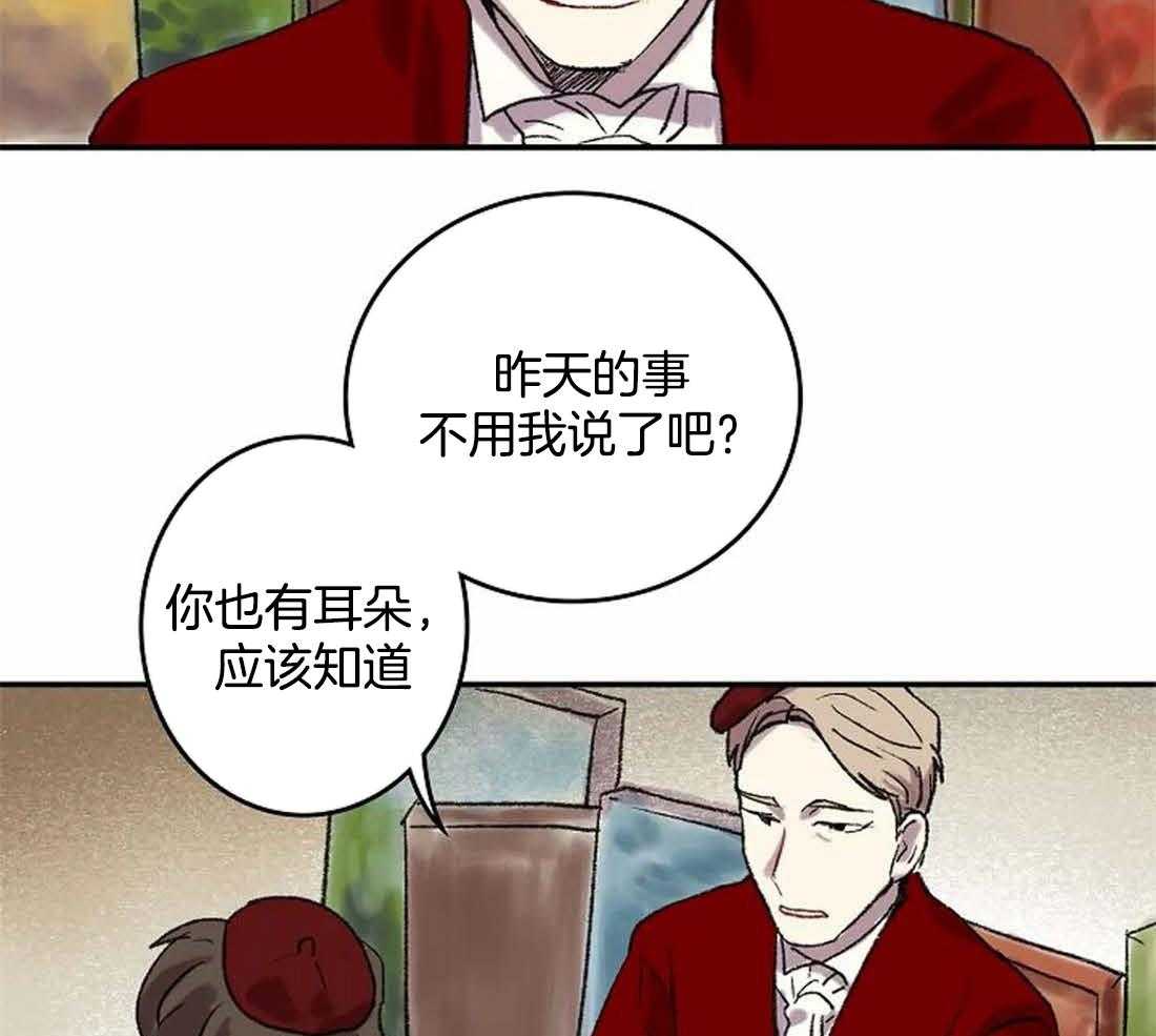 《欢乐的肖像》第33话 反复无常 第32页