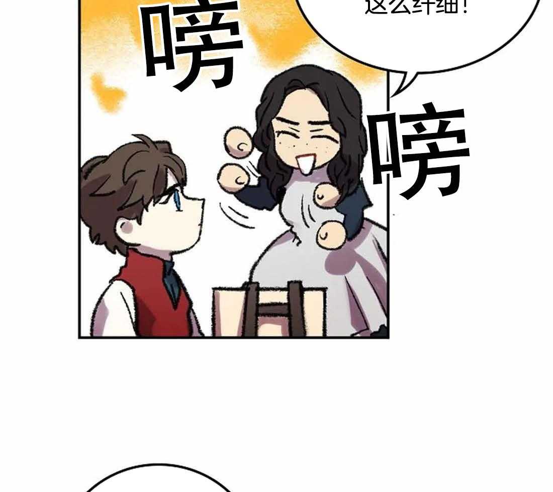 《欢乐的肖像》第29话 我是来帮你的 第17页