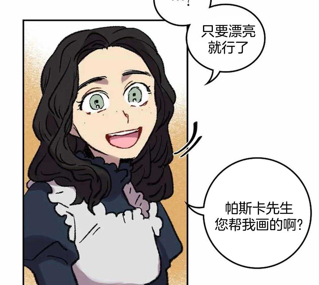 《欢乐的肖像》第29话 我是来帮你的 第22页
