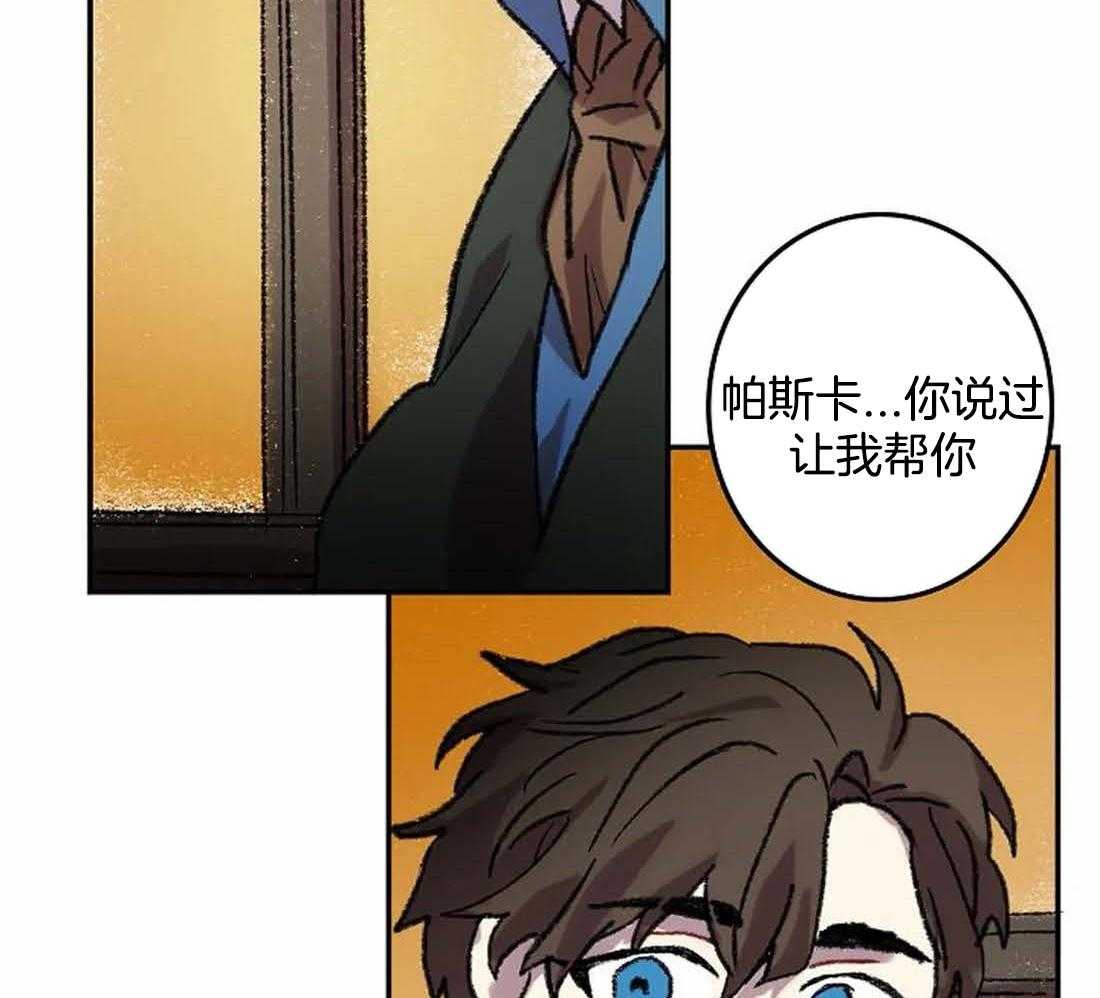 《欢乐的肖像》第29话 我是来帮你的 第34页