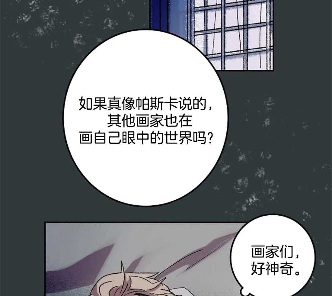 《欢乐的肖像》第29话 我是来帮你的 第3页