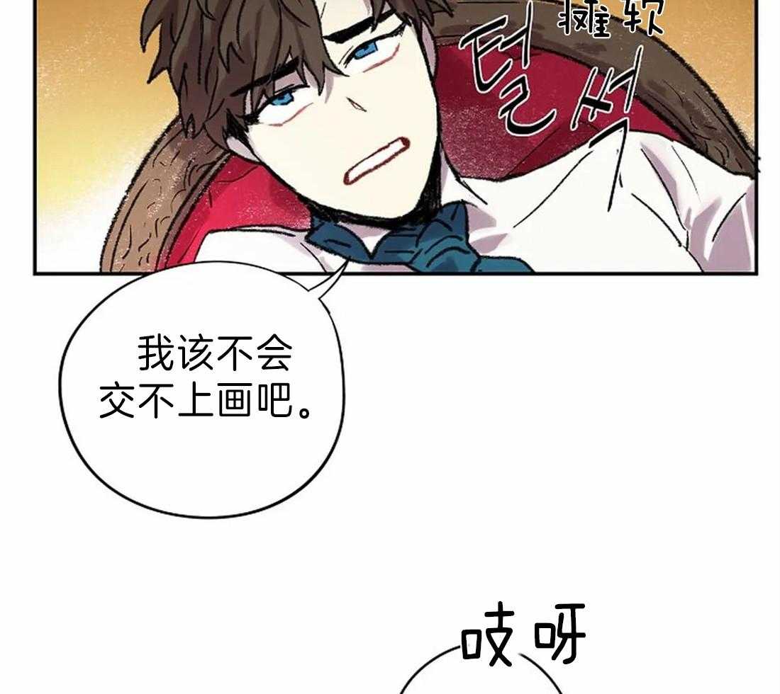 《欢乐的肖像》第25话 疲劳至晕 第21页
