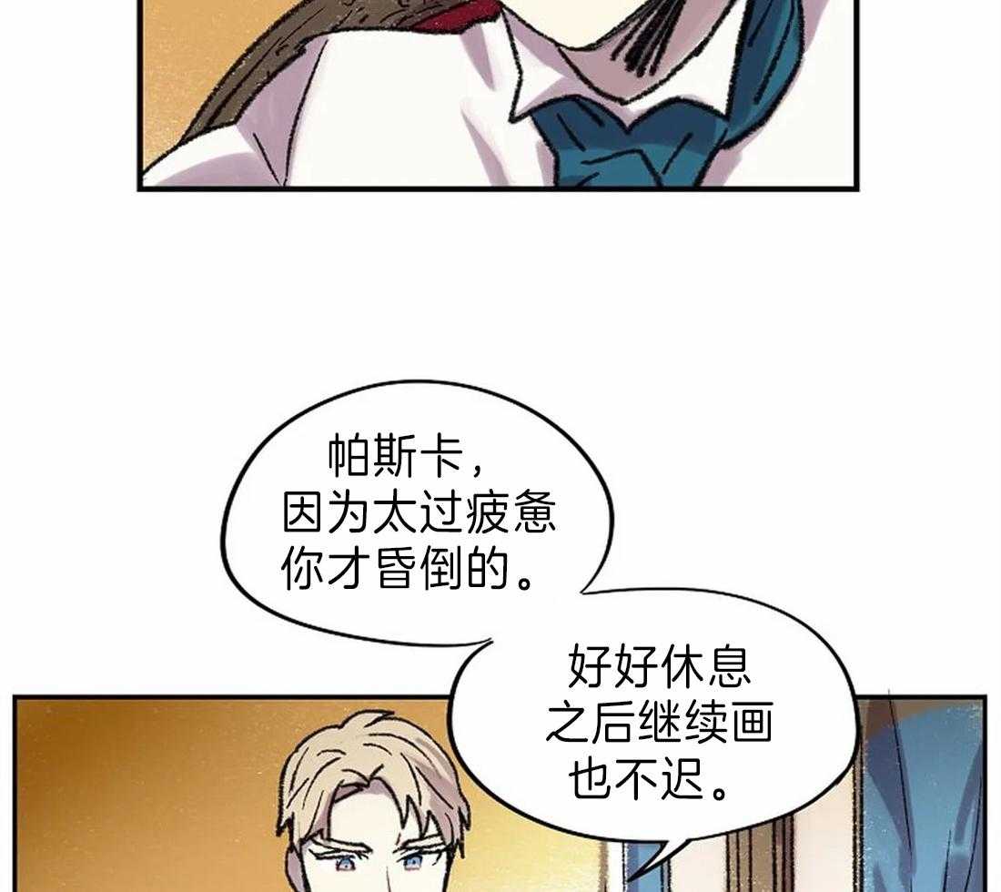 《欢乐的肖像》第25话 疲劳至晕 第27页