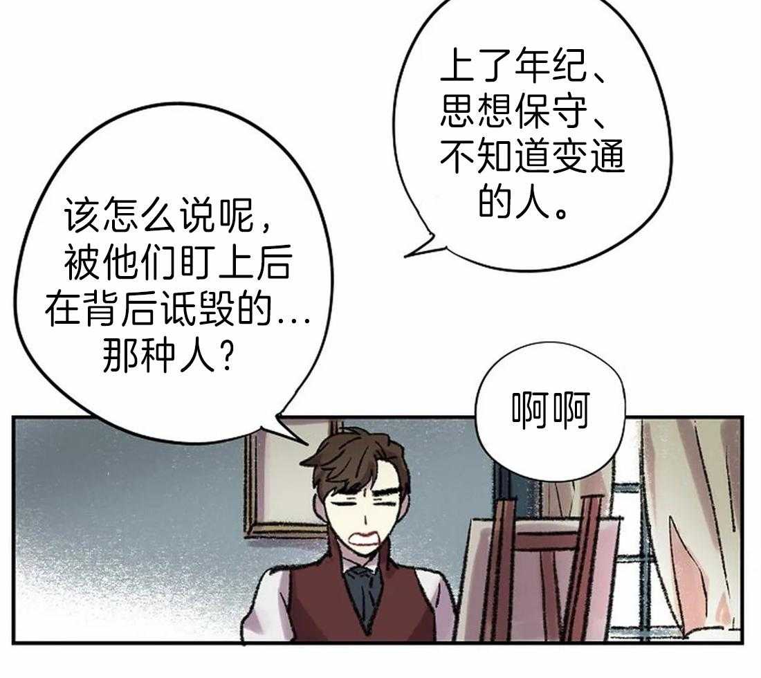 《欢乐的肖像》第25话 疲劳至晕 第37页