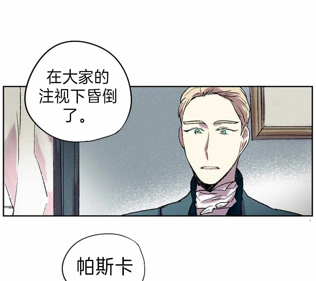 《欢乐的肖像》第25话 疲劳至晕 第3页