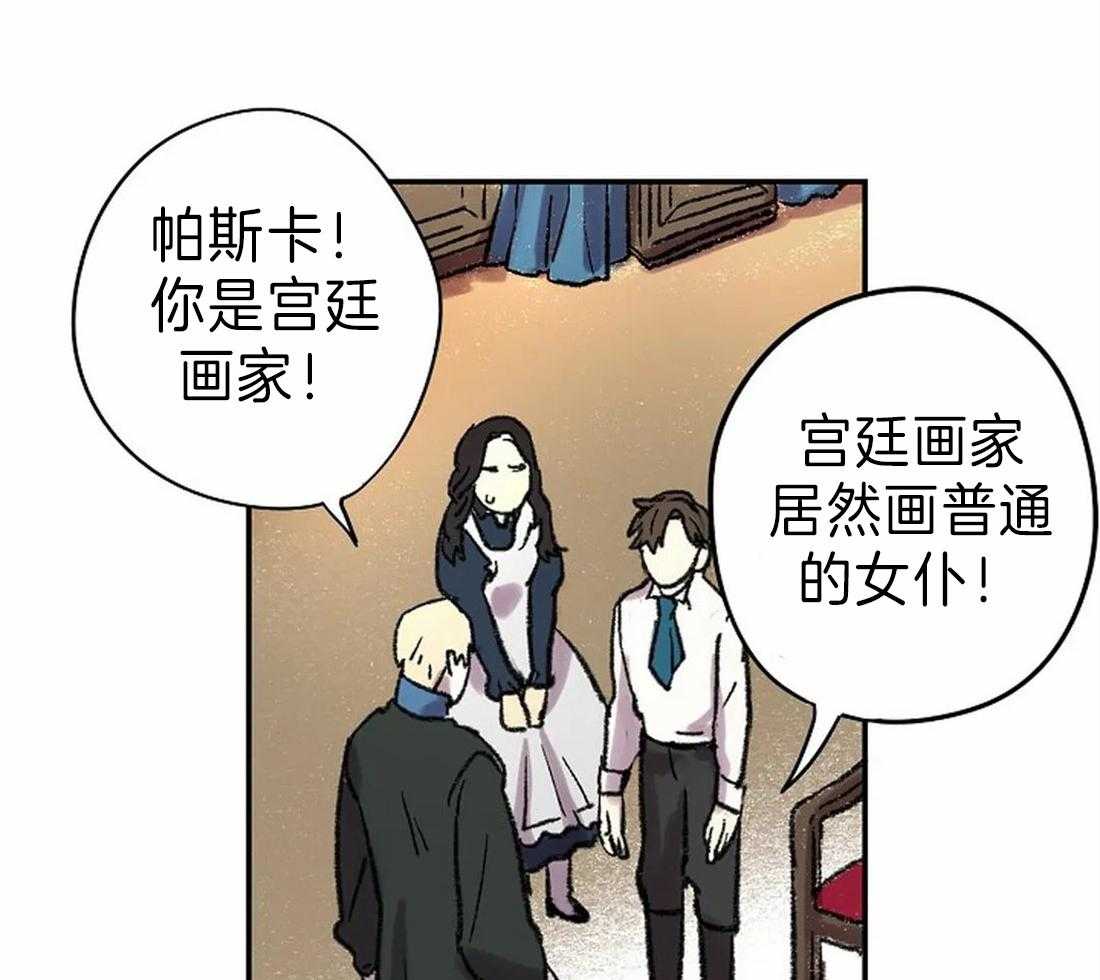 《欢乐的肖像》第26话 肖像画的开始 第10页
