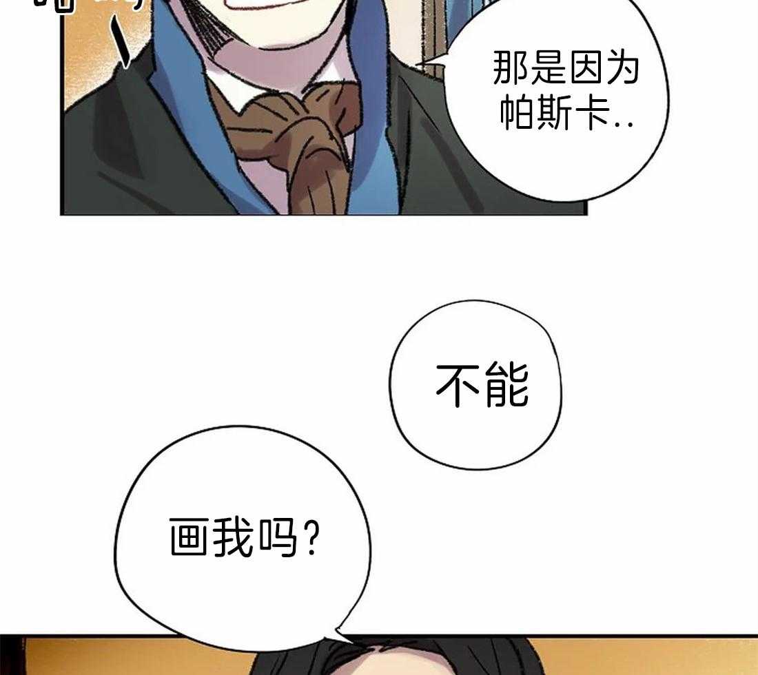 《欢乐的肖像》第26话 肖像画的开始 第16页
