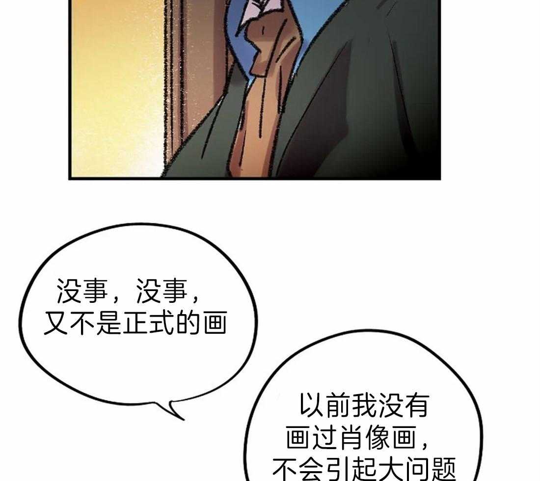 《欢乐的肖像》第26话 肖像画的开始 第21页