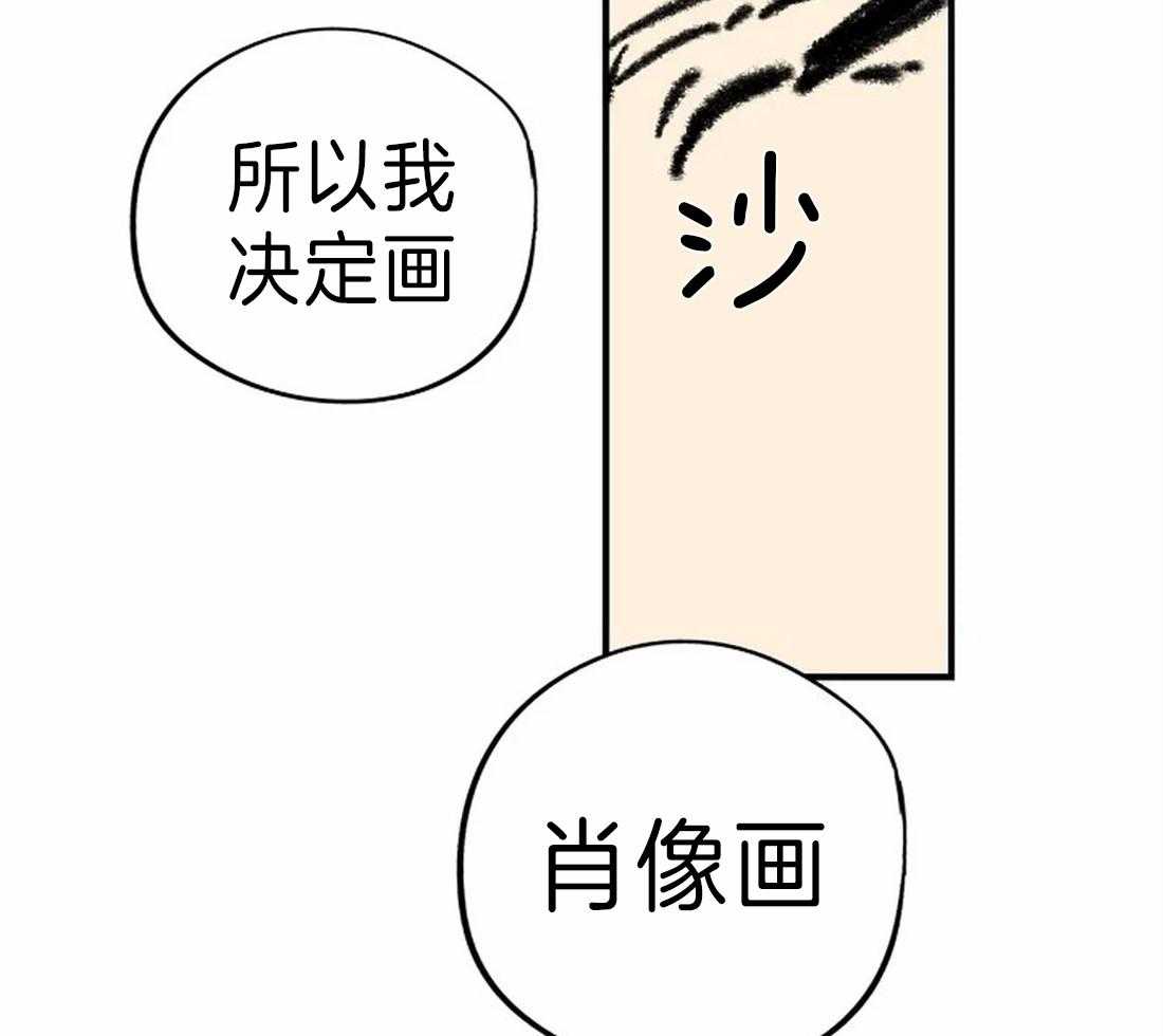 《欢乐的肖像》第26话 肖像画的开始 第7页