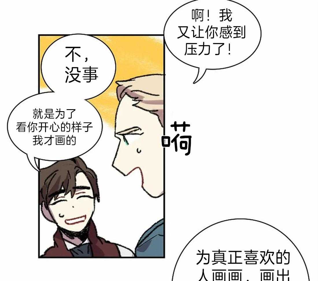 《欢乐的肖像》第27话 邀请聚会 第24页