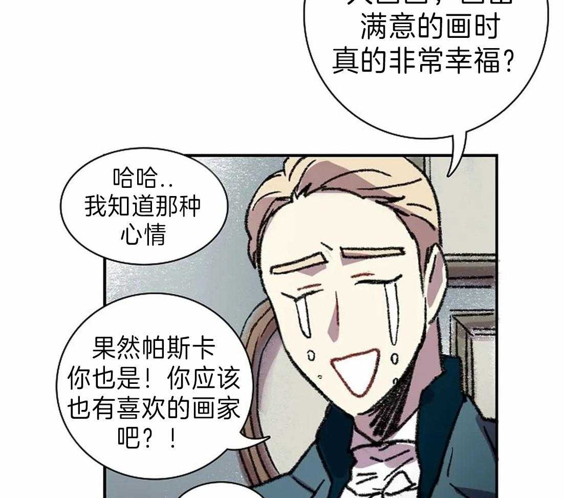 《欢乐的肖像》第27话 邀请聚会 第25页