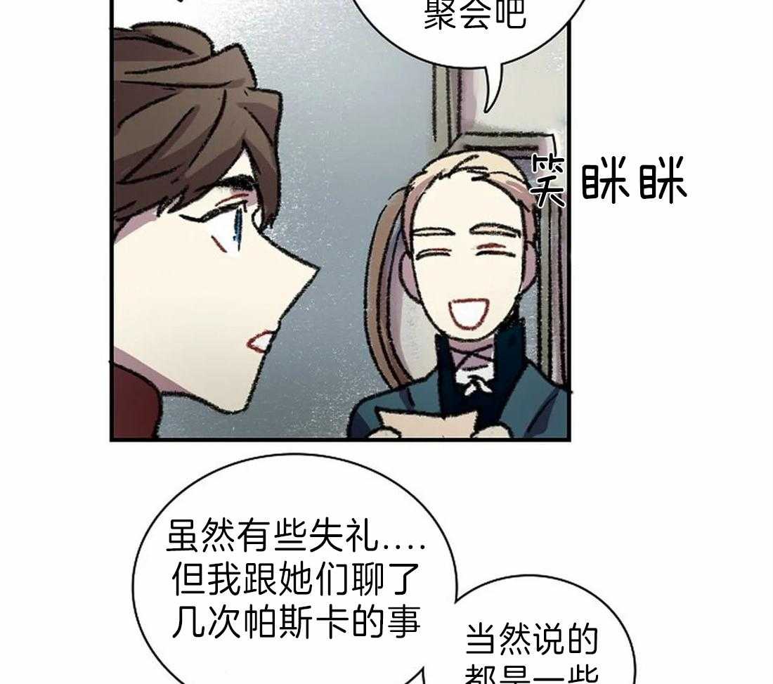 《欢乐的肖像》第27话 邀请聚会 第28页