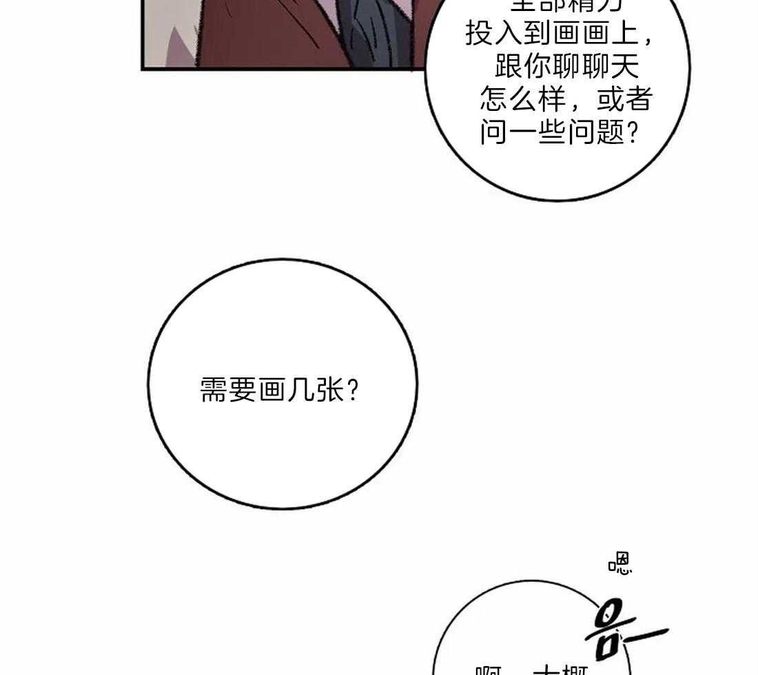 《欢乐的肖像》第22话 开始画肖像 第45页