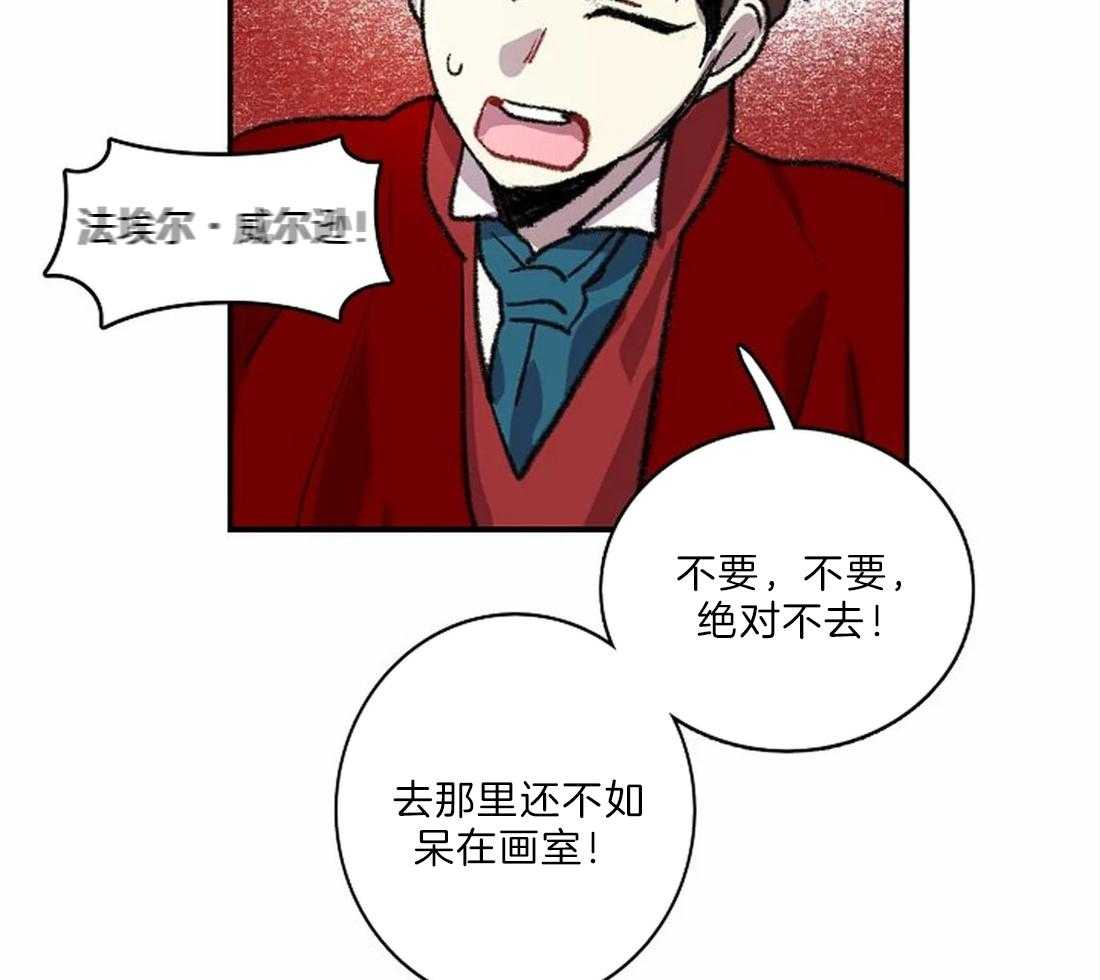 《欢乐的肖像》第22话 开始画肖像 第8页