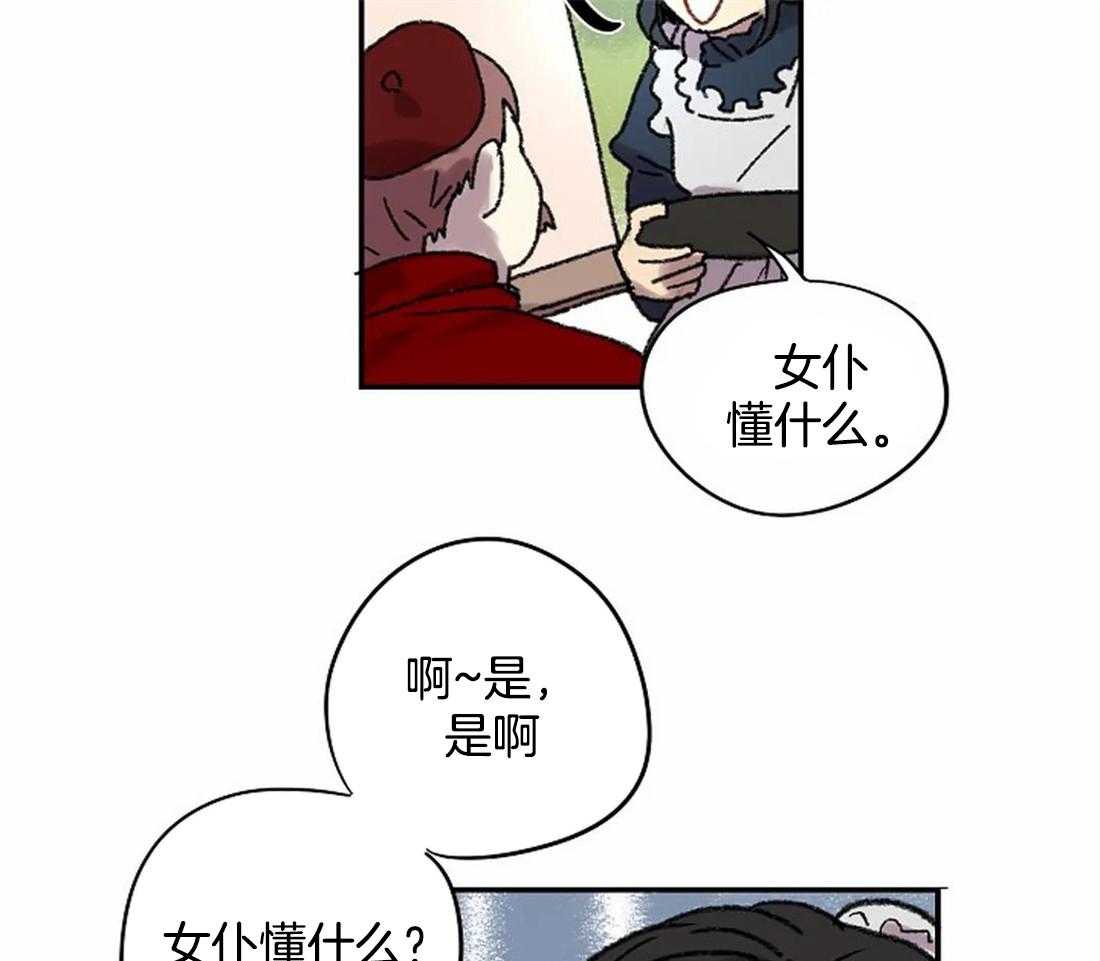 《欢乐的肖像》第23话 两个人的独处 第24页