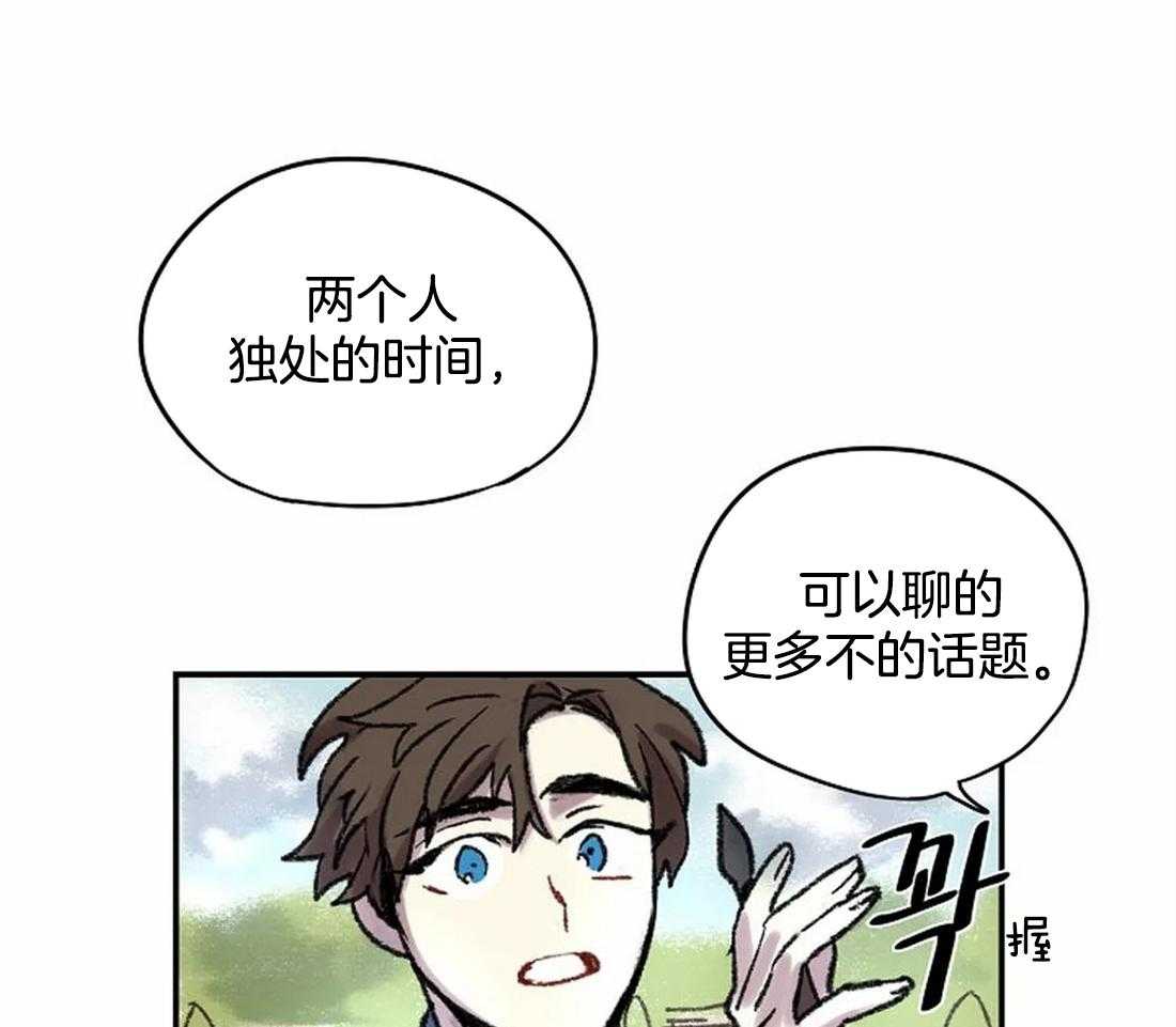 《欢乐的肖像》第23话 两个人的独处 第41页