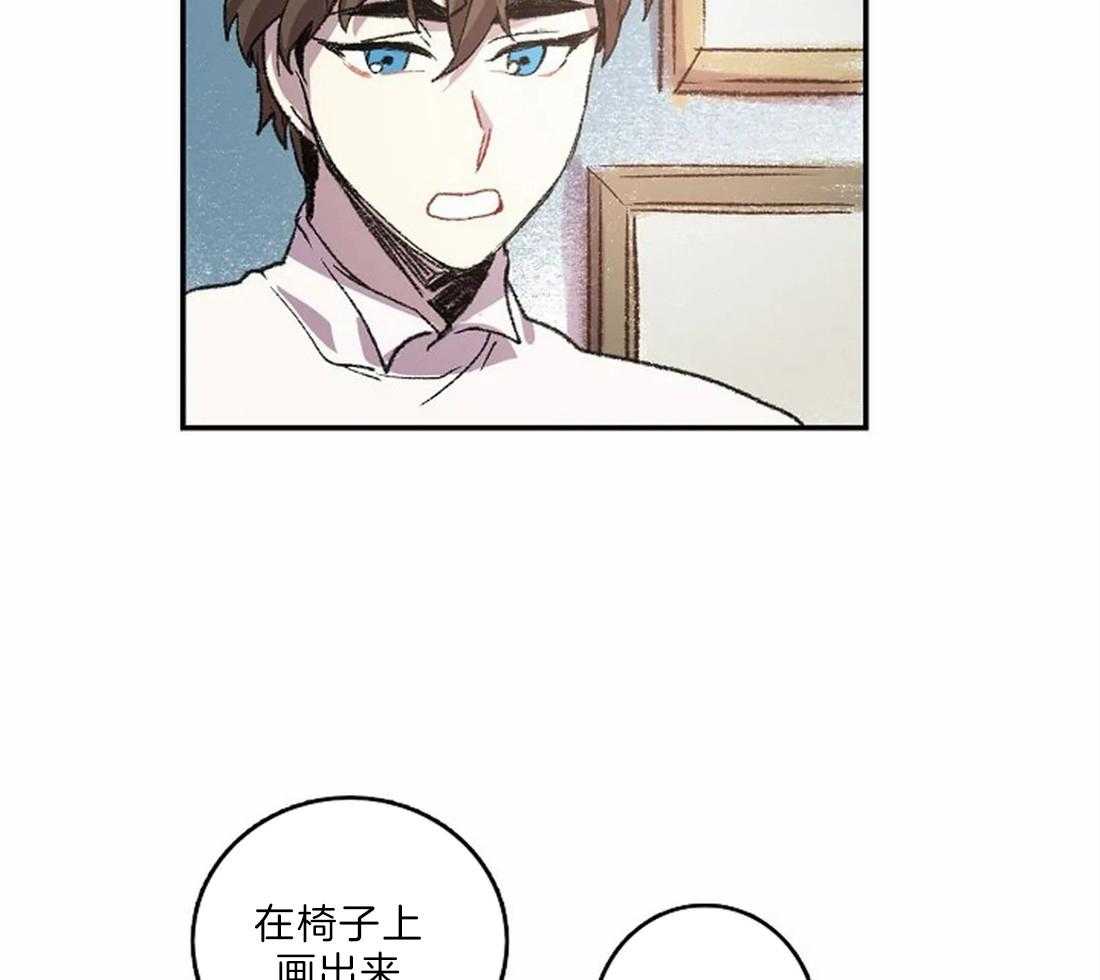 《欢乐的肖像》第21话 用眼睛画 第3页