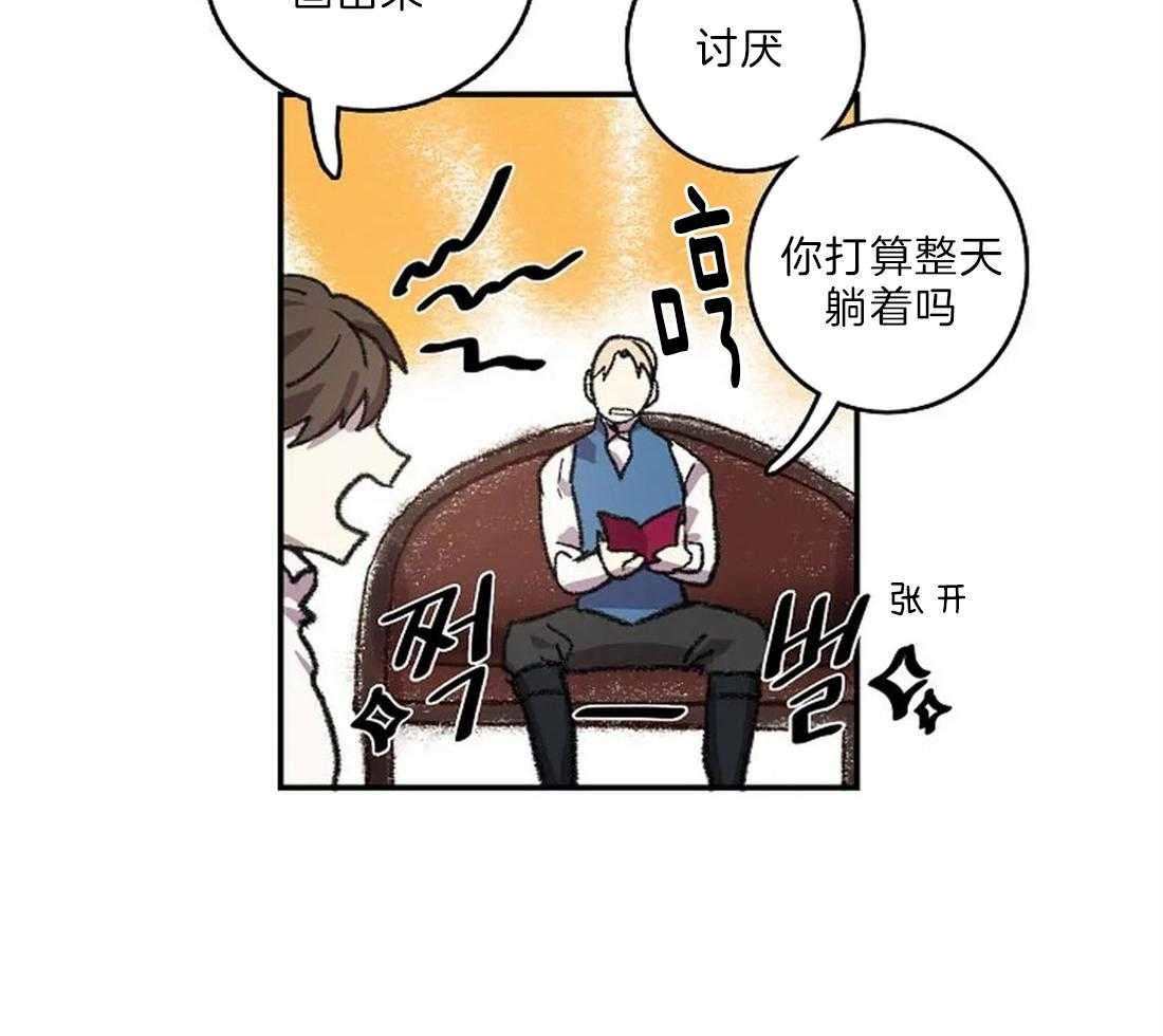 《欢乐的肖像》第21话 用眼睛画 第4页