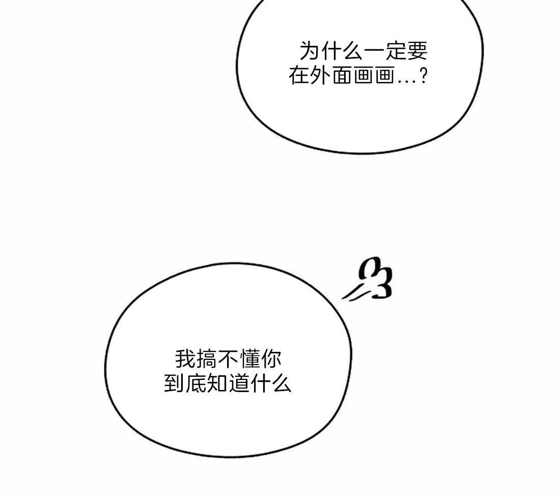 《欢乐的肖像》第19话 你想逃跑？ 第21页